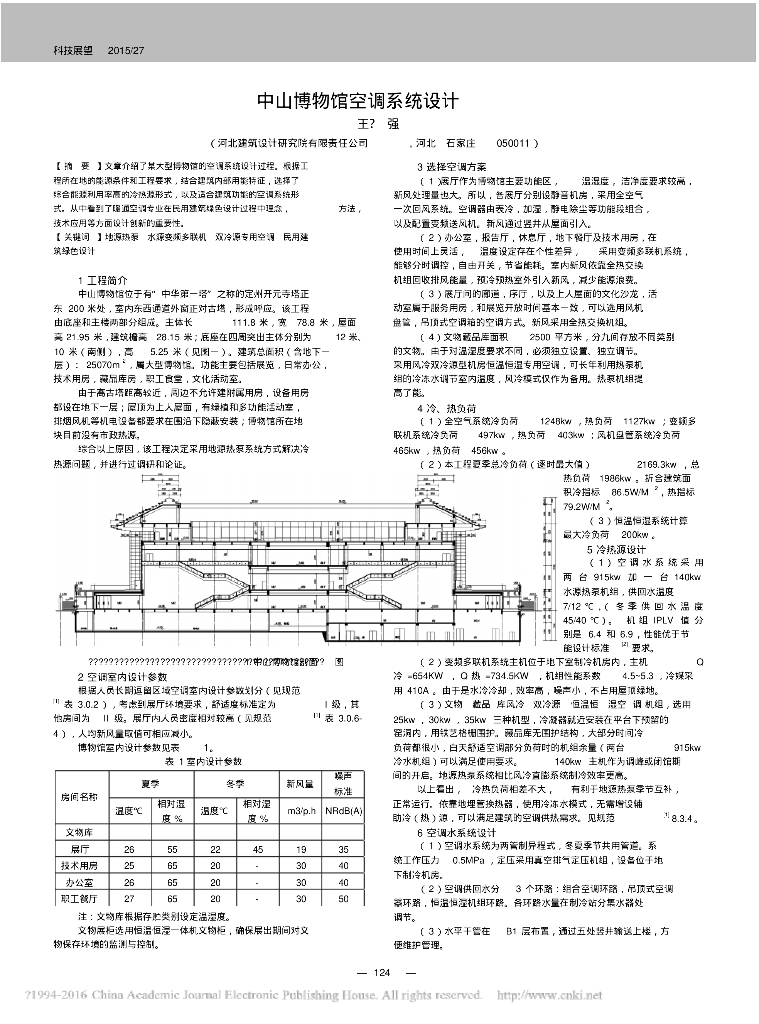 中山博物馆空调系统设计