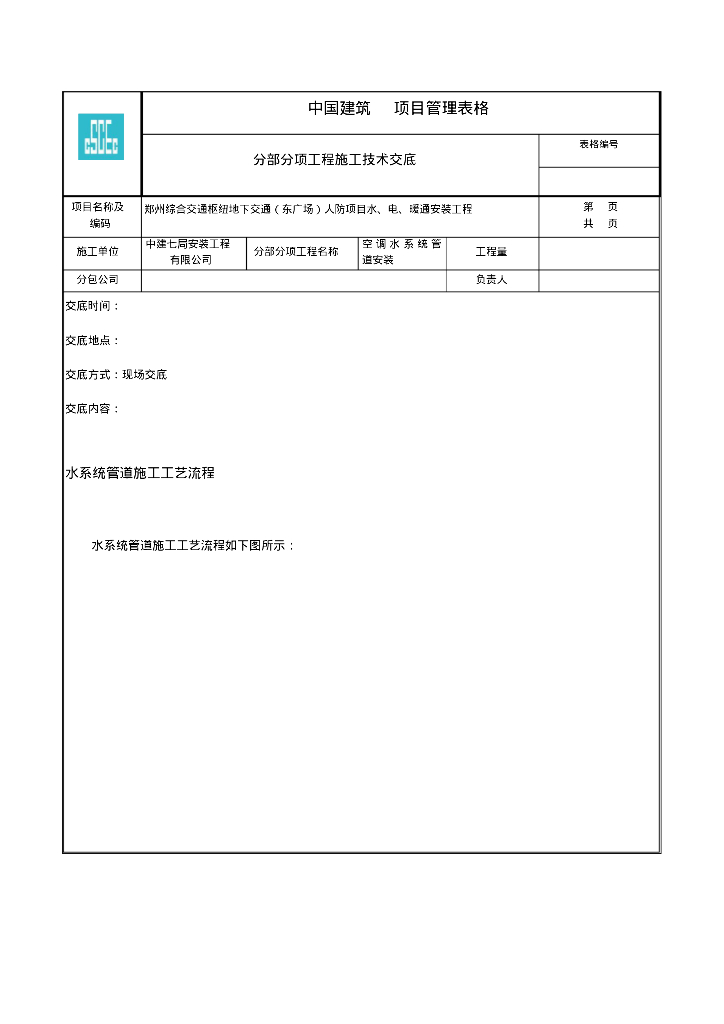 空调水管道安装技术
