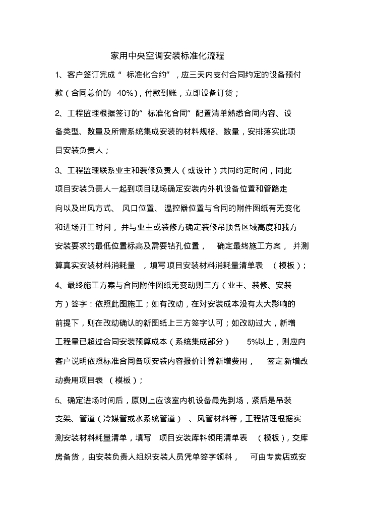 家用中央空调安装标准化流程