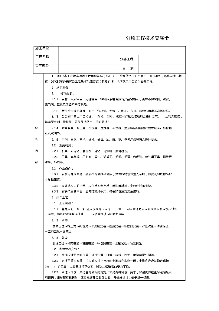 技术交底-北京建工集团-通用-室外供热管道安装