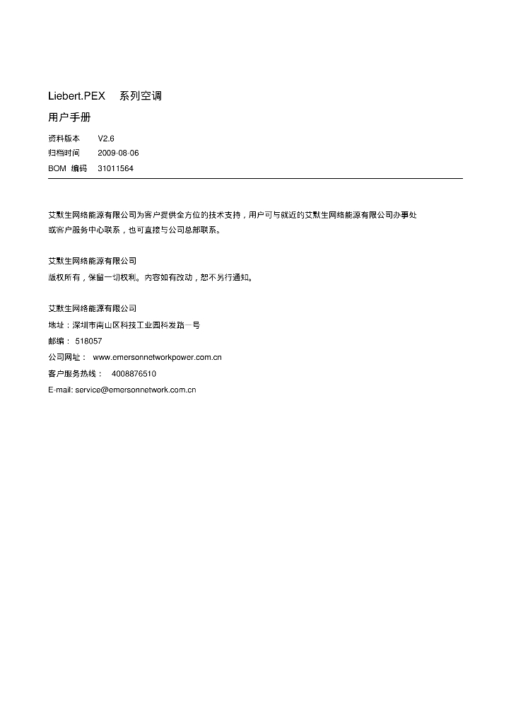 PEX机房精密空调安装及用户手册