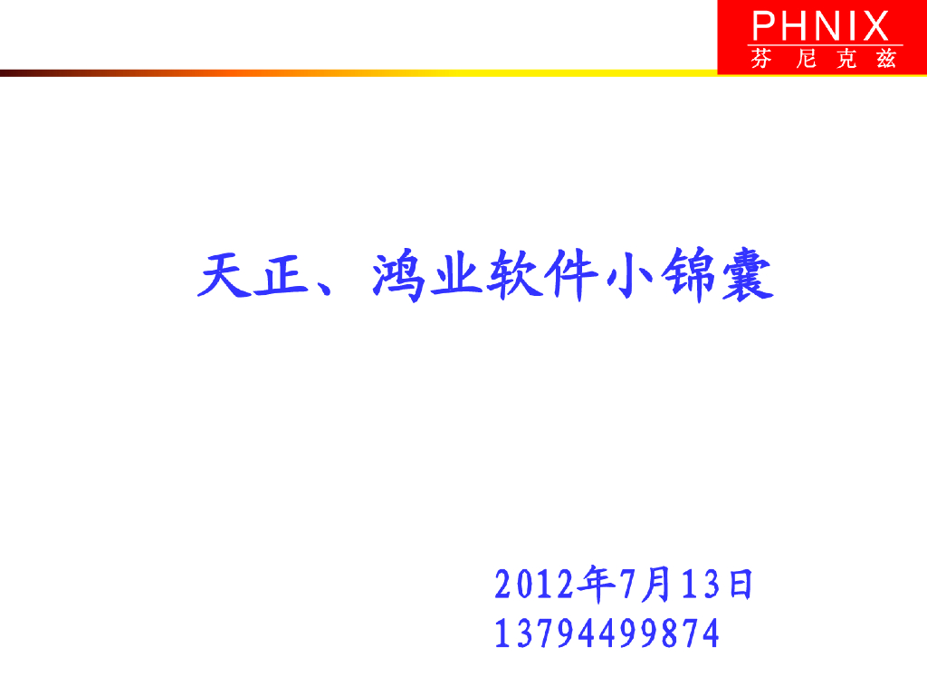 暖通设计天正、鸿业软件使用技巧