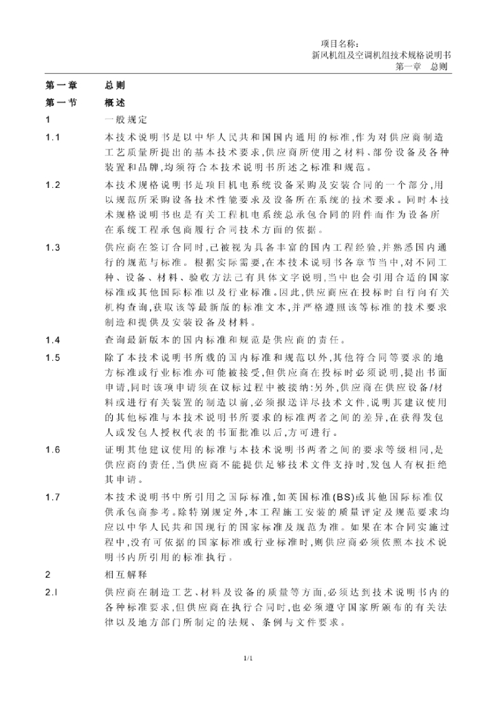 暖通新风机组介绍