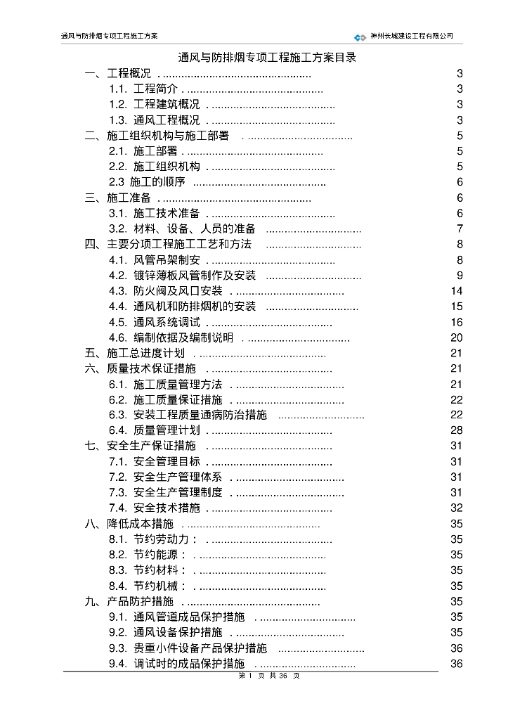 暖通通风防排烟施工