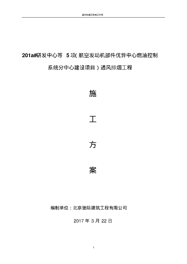 暖通通风防排烟施工