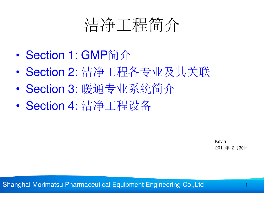 洁净工程简介