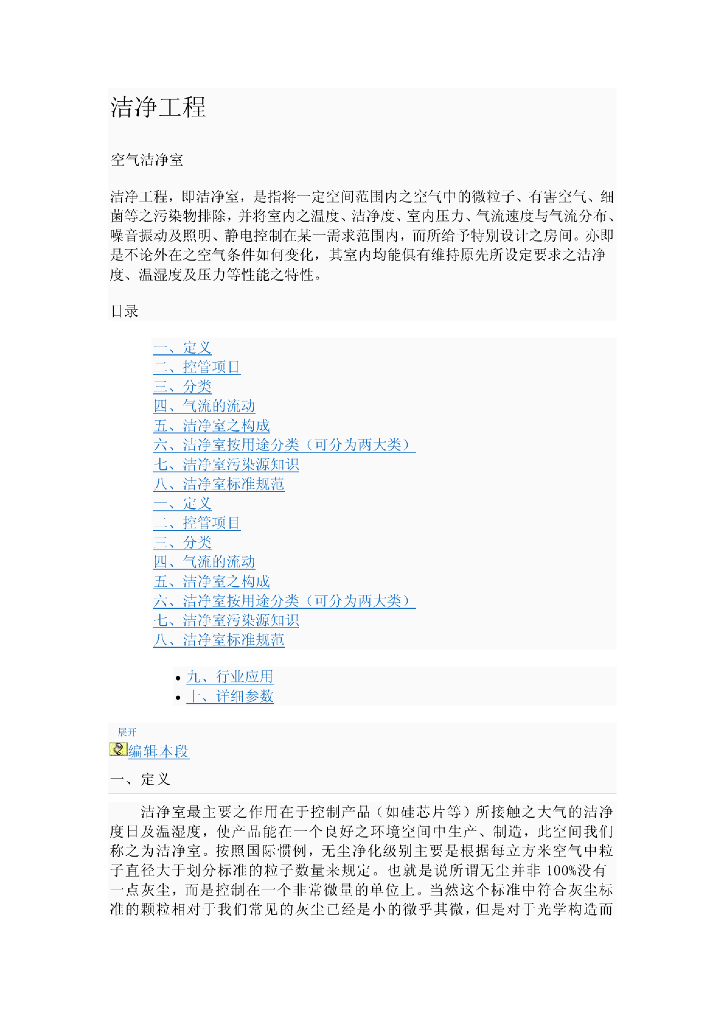 洁净工程概念
