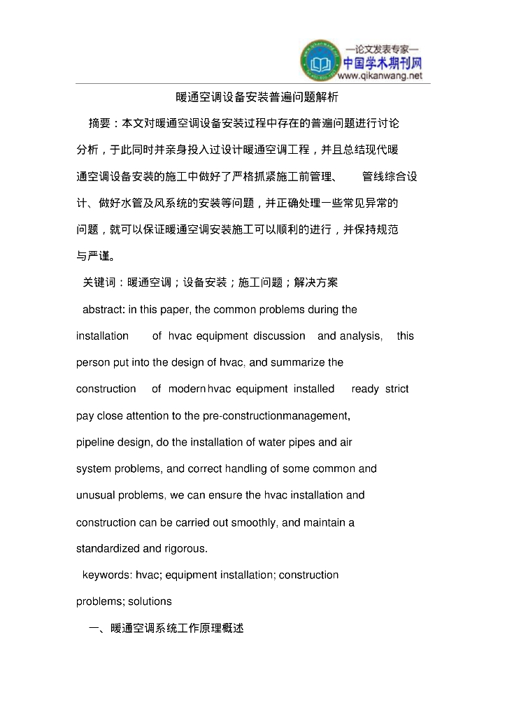暖通空调设备安装