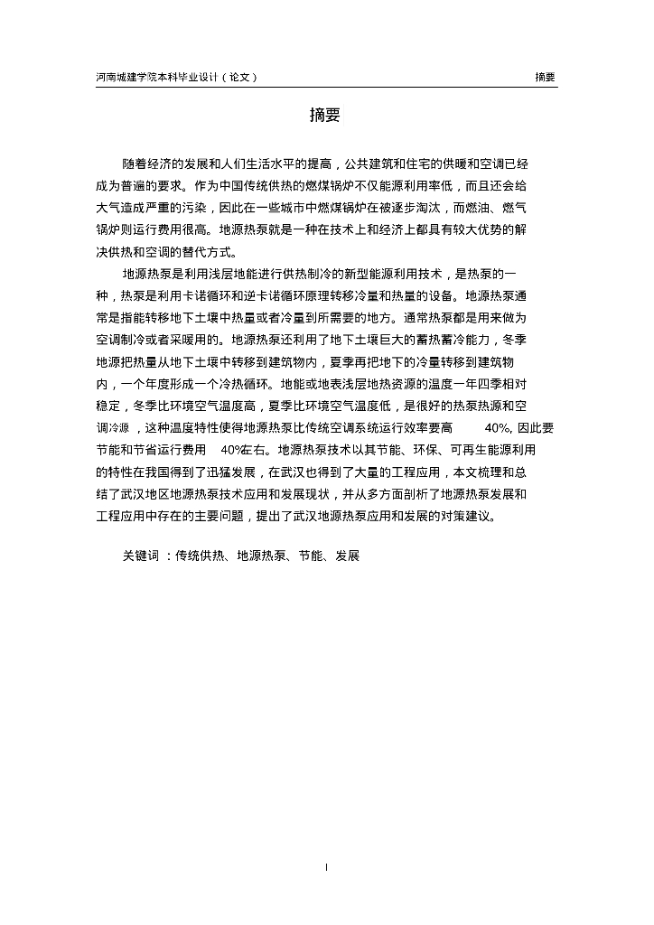 暖通空调专业毕业设计