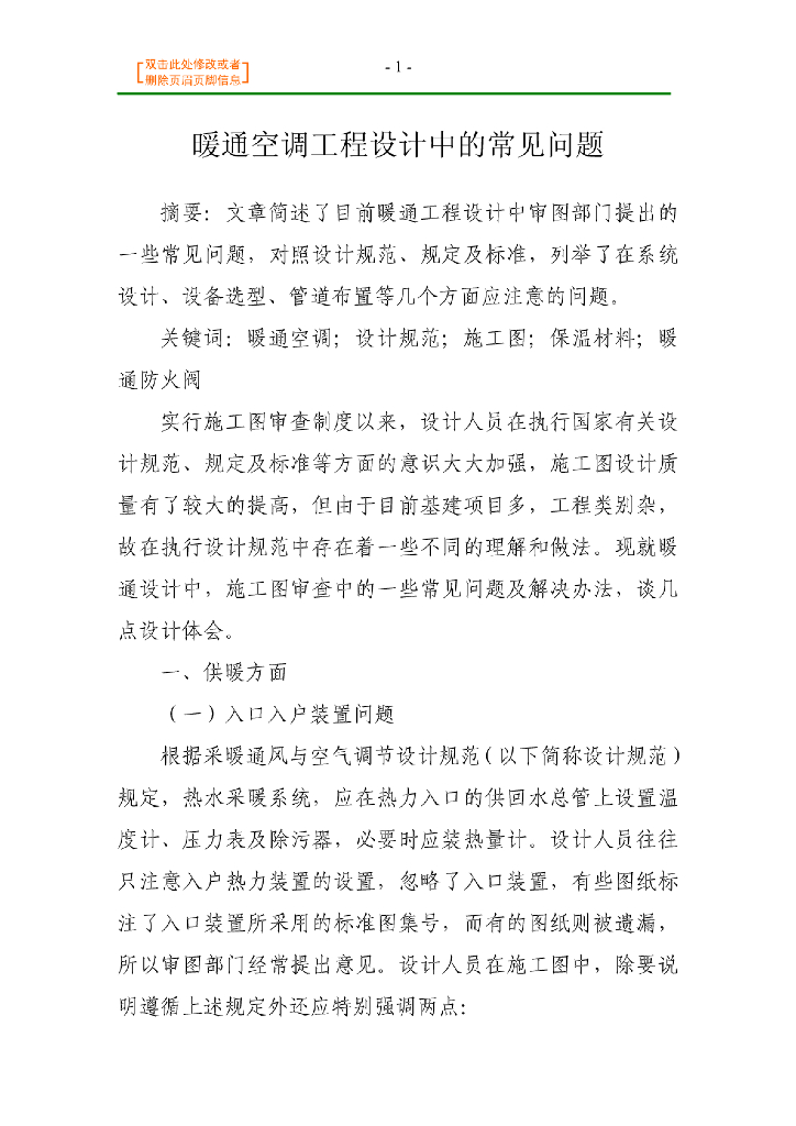暖通空调工程设计中的常见问题