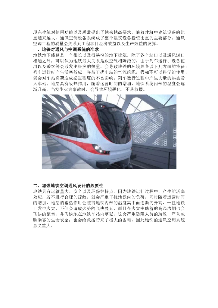 地铁暖通空调设计