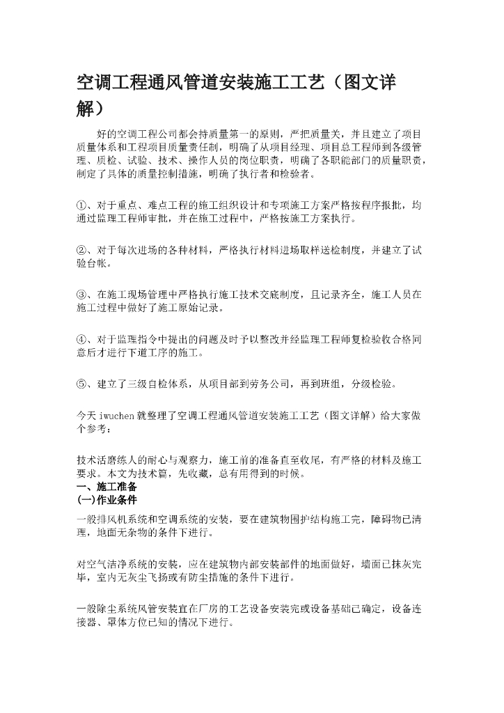 暖通空调通风管道施工