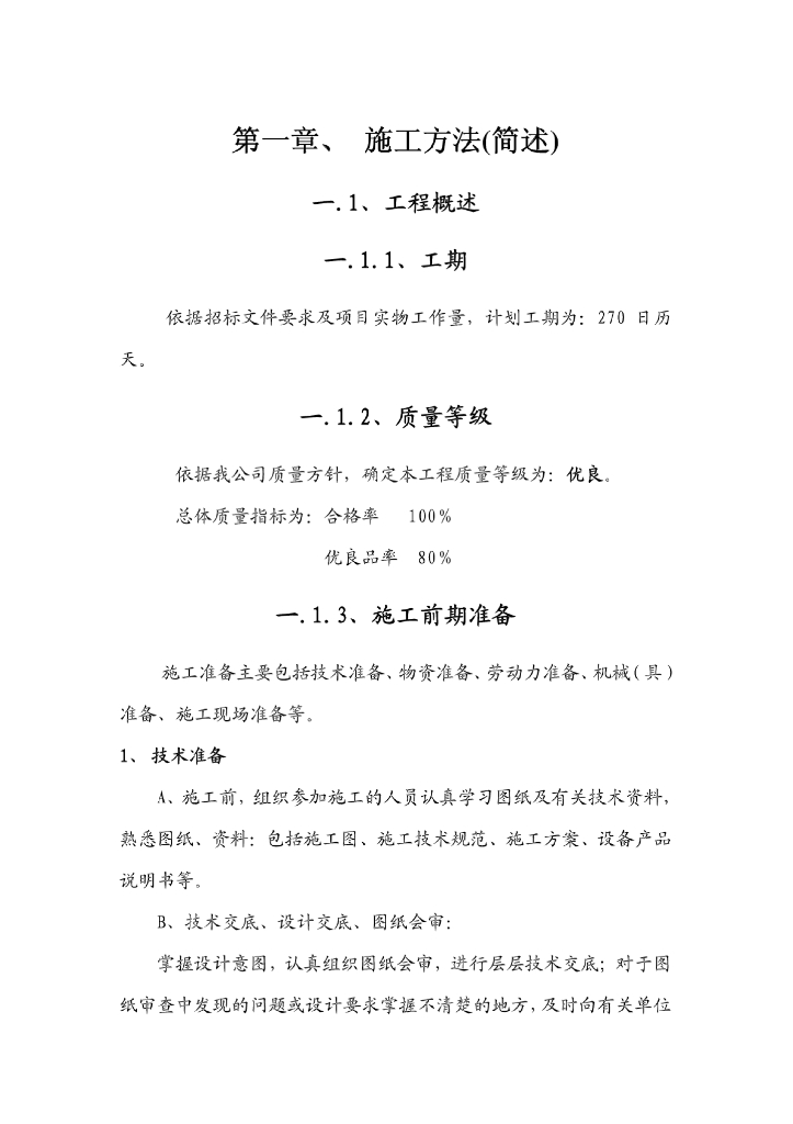 精辟！暖通施工组织设计
