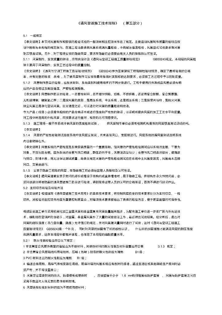 经典！暖通管道施工技术规范