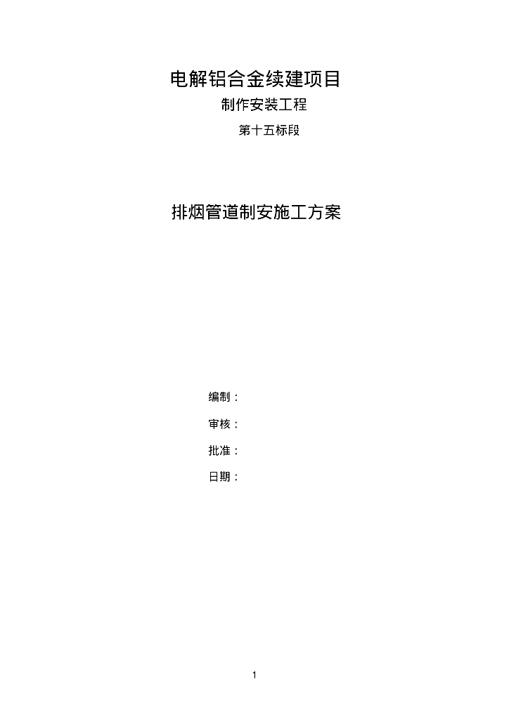 暖通防排烟管道施工