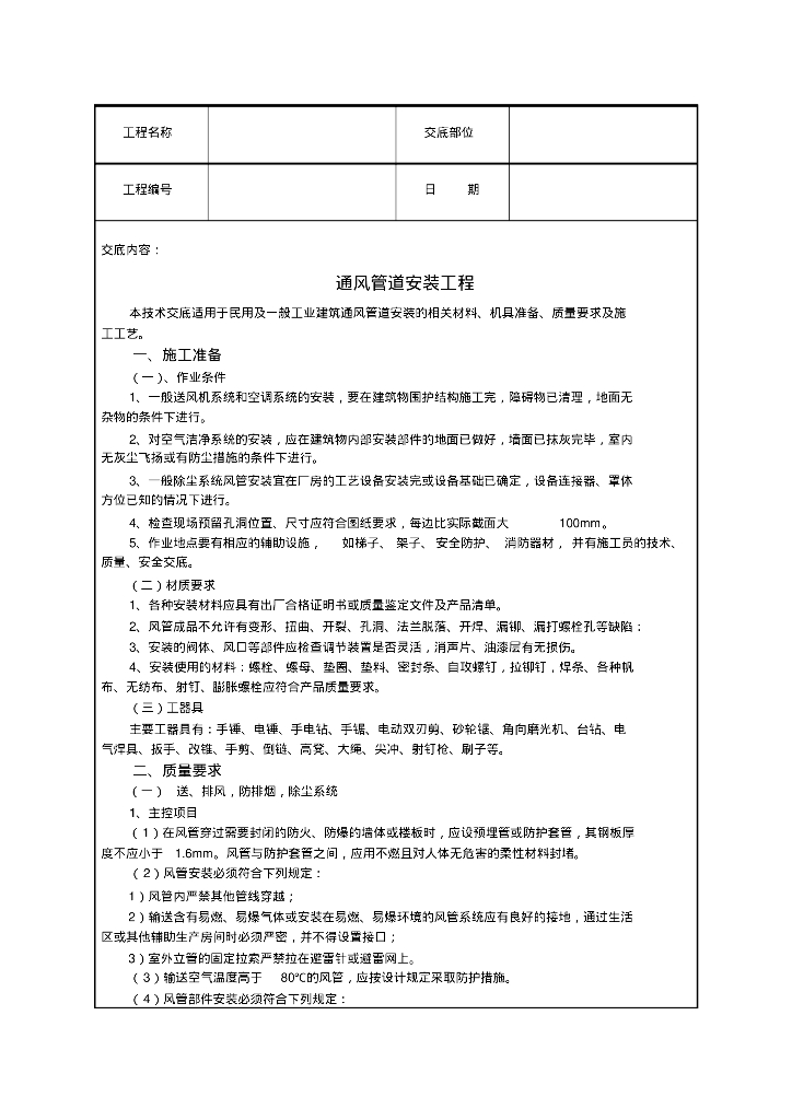 收藏！通风管道安装技术交底