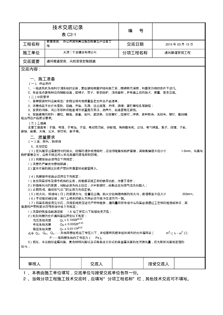 技术交底！暖通管道安装