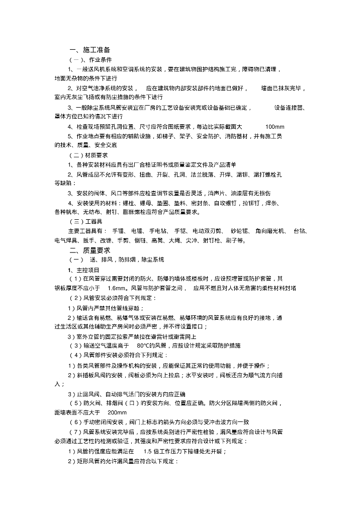值得一看！通风管施工组织设计