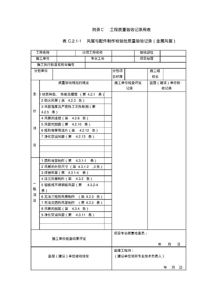 通风与空调工程施工质量验收表格