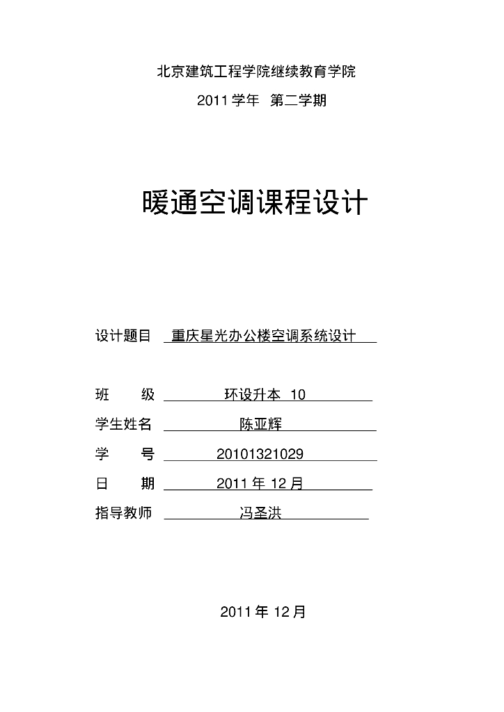 暖通空调课程设计