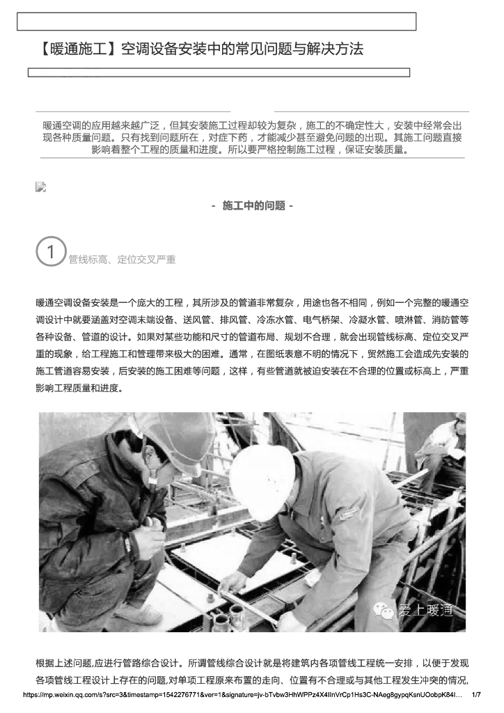 暖通空调工程安装