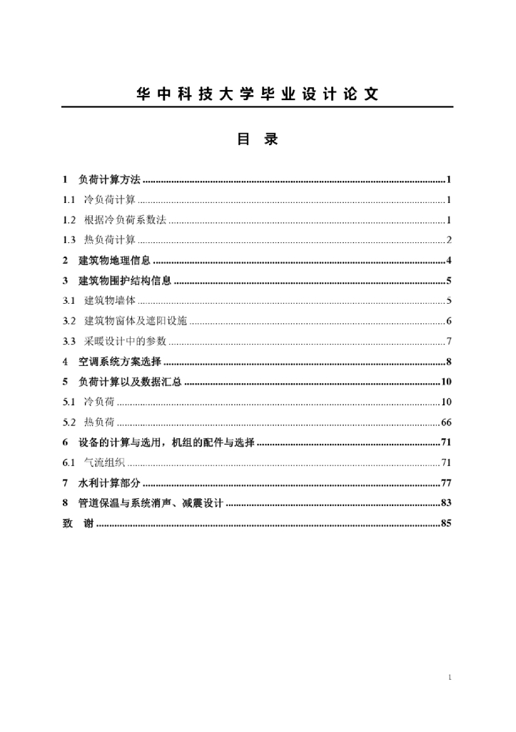 全！暖通空调毕业设计
