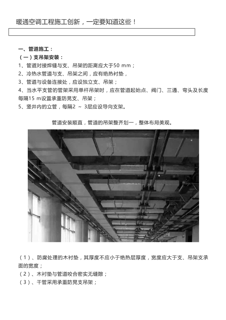 值得一看！暖通工程施工要点（图文）