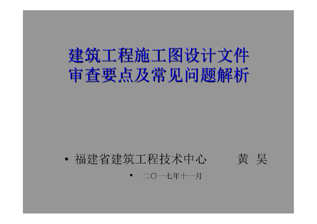 暖通工程施工图审查要点