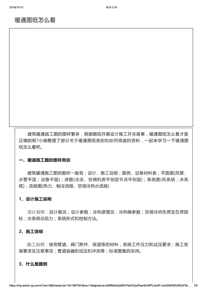 暖通工程施工图识读