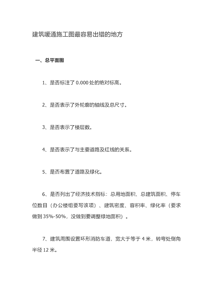 暖通工程施工图要点总结