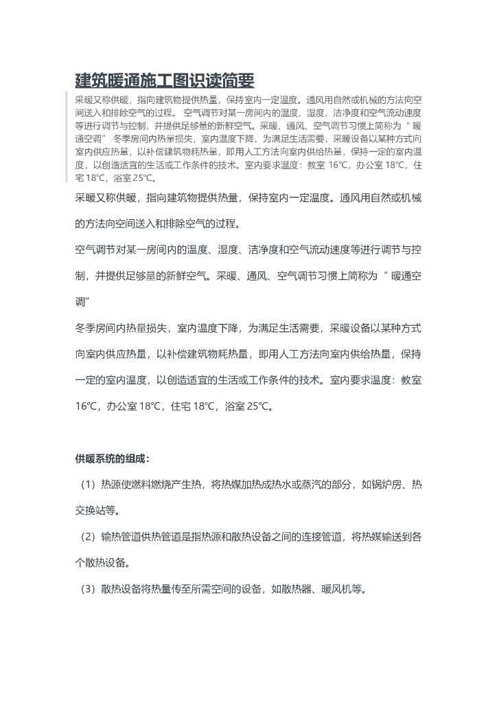 暖通人！暖通工程施工图识读