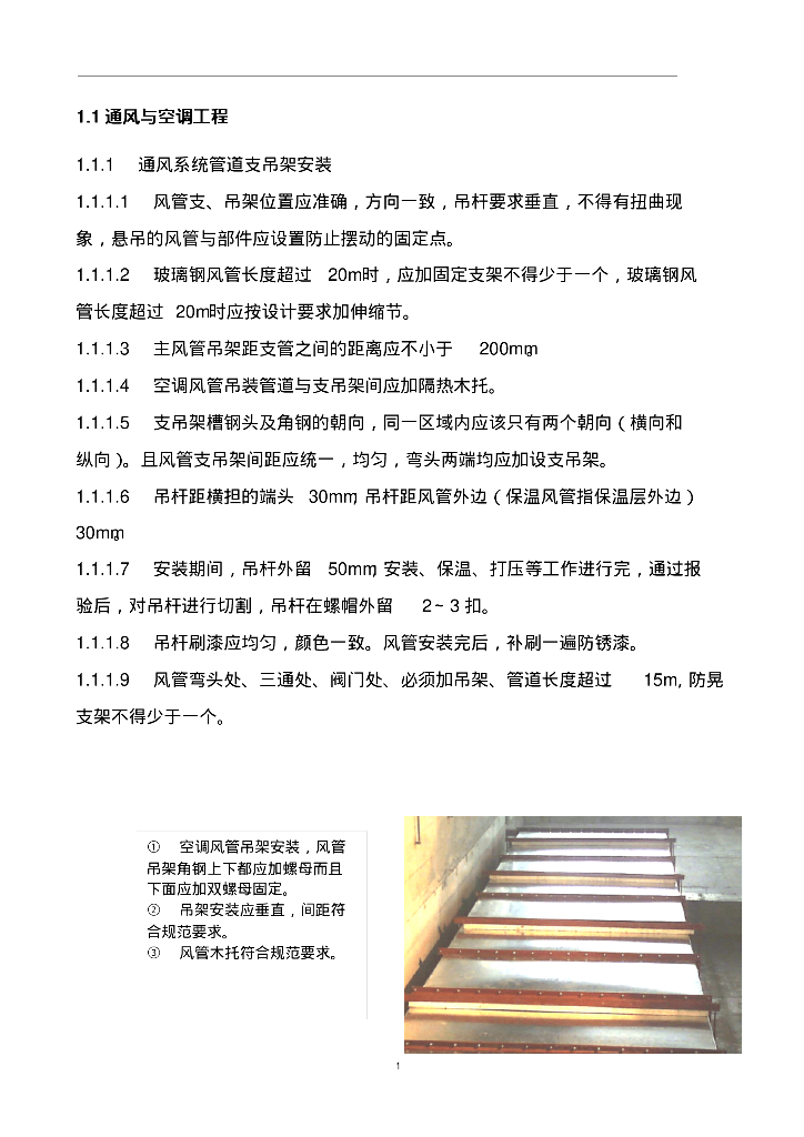 你们一直想要的！暖通工程施工规范（图文）