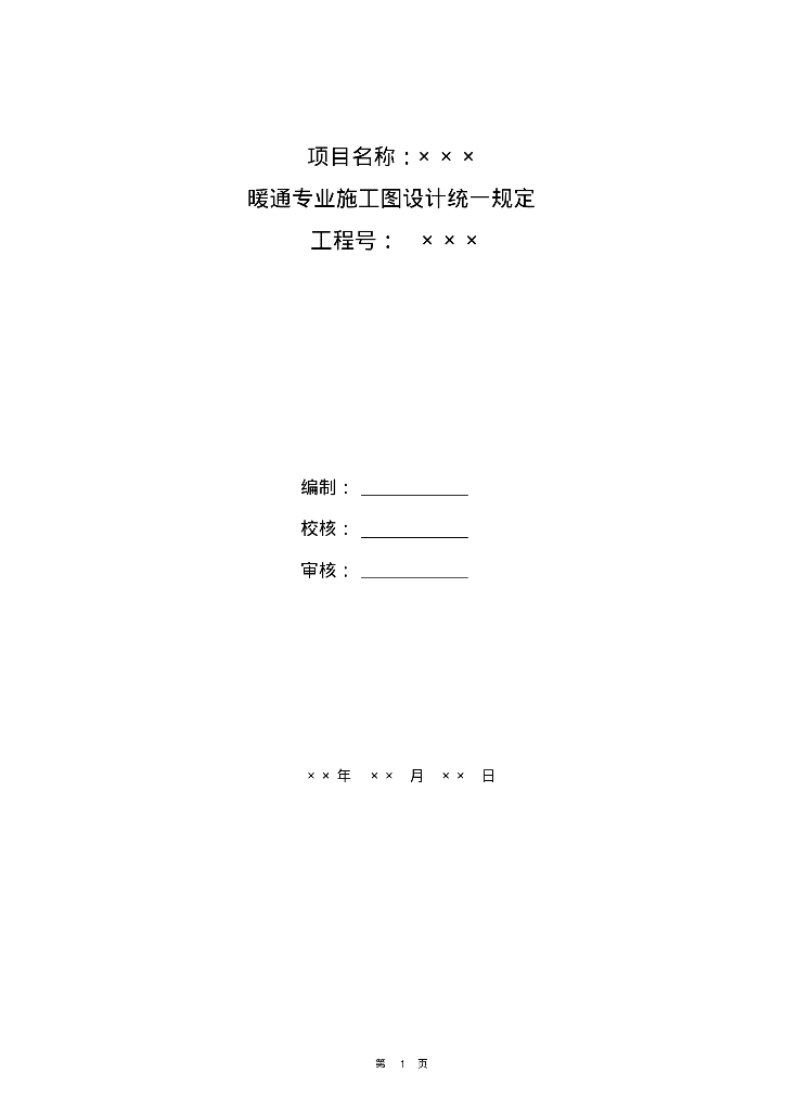 值得学习！暖通工程施工图设计要点