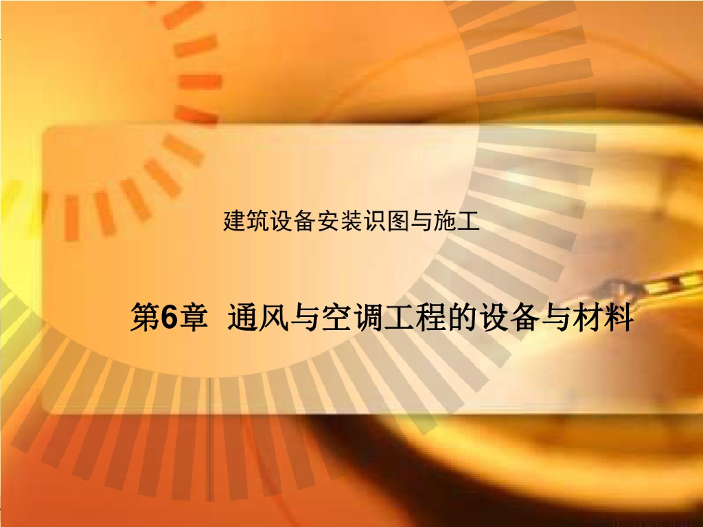 专题！暖通专业施工图识读