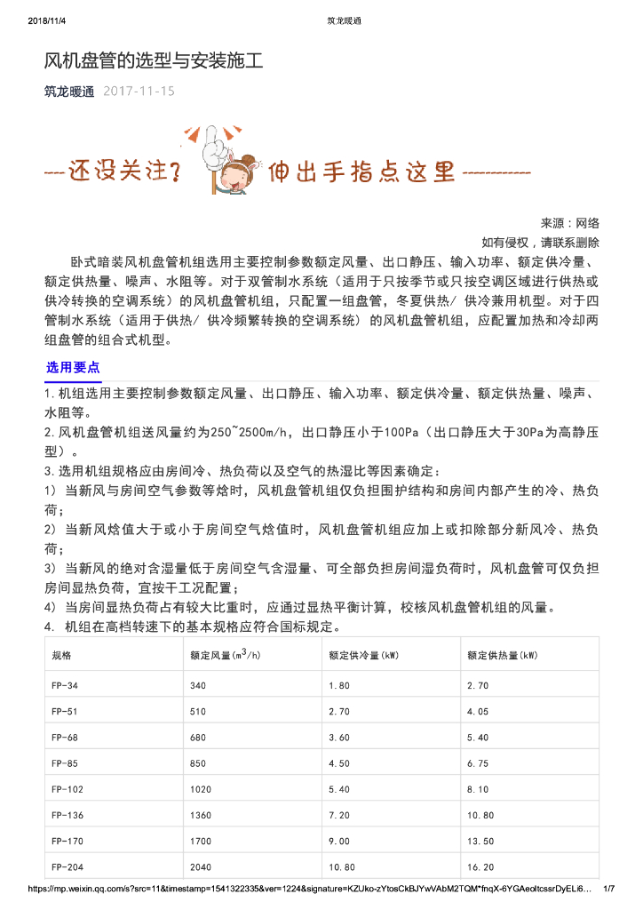 暖通工程风机盘管施工