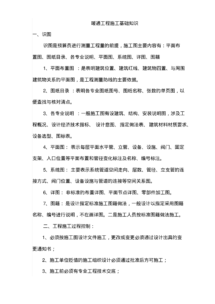 暖通工程必备常识之施工基础知识
