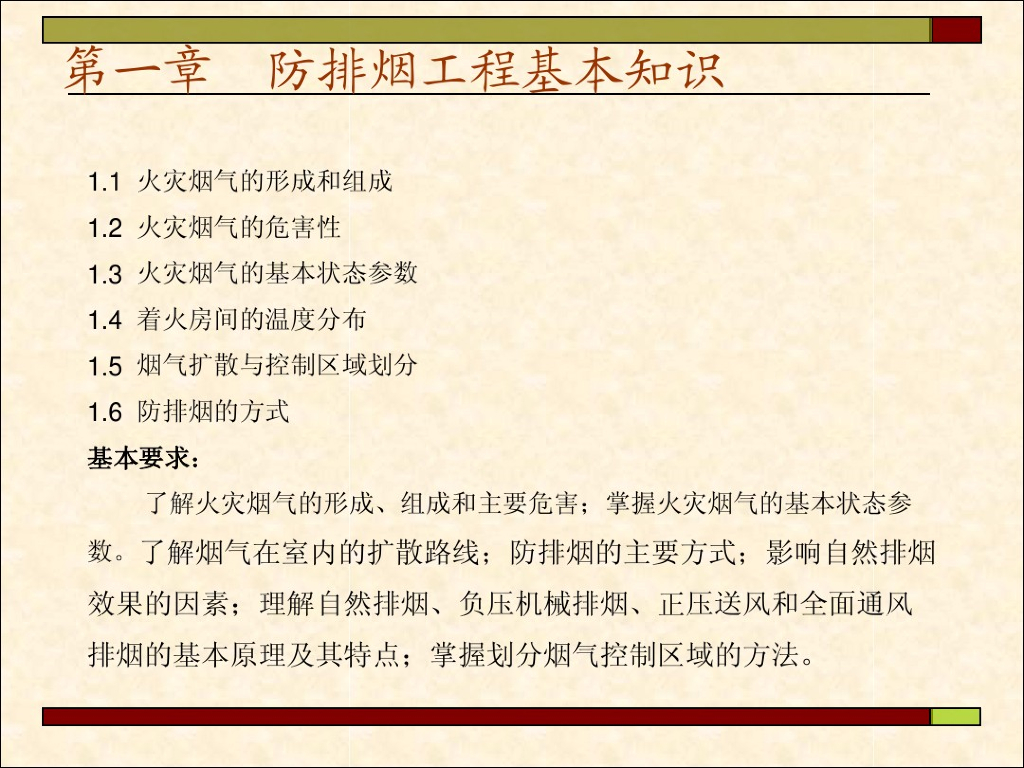 良心收集！暖通工程防排烟基础知识（94页）