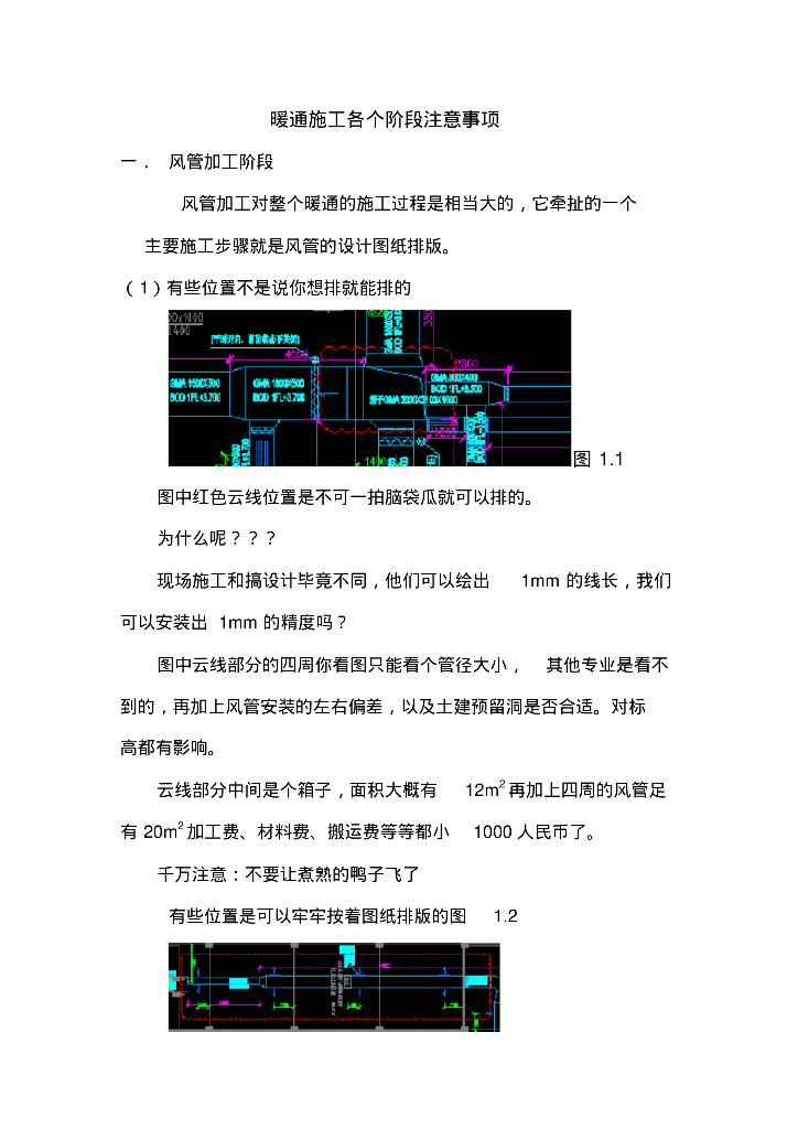 总结！暖通工程施工注意事项