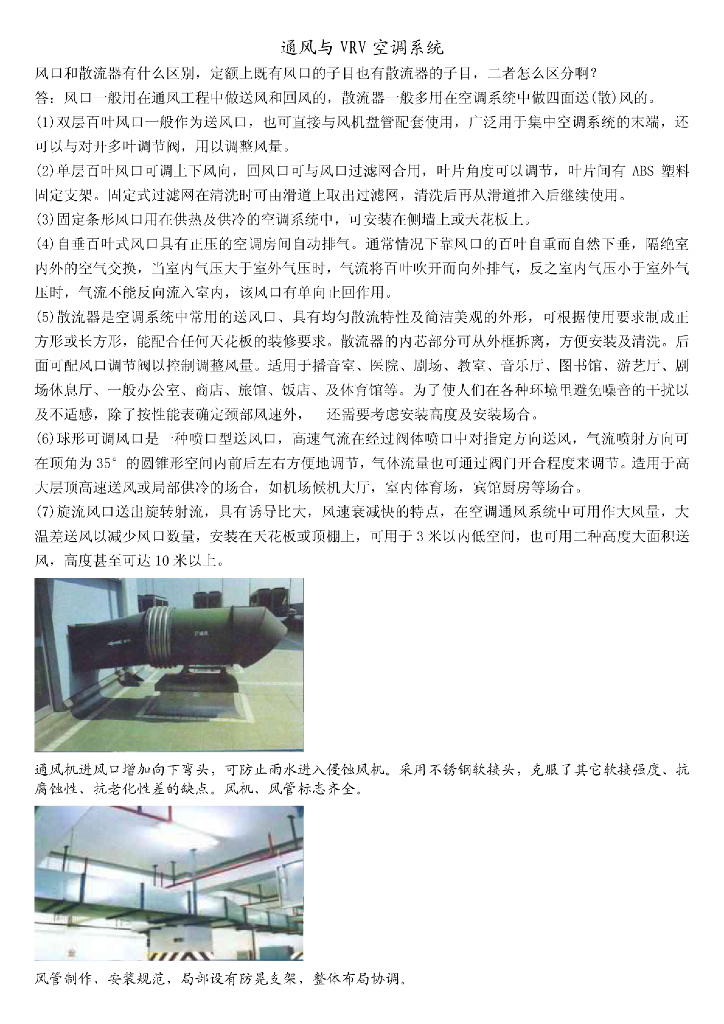 通风与VRV空调系统常见问题解析