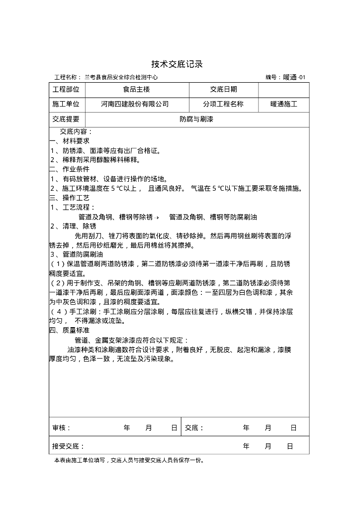 全！暖通施工技术交底