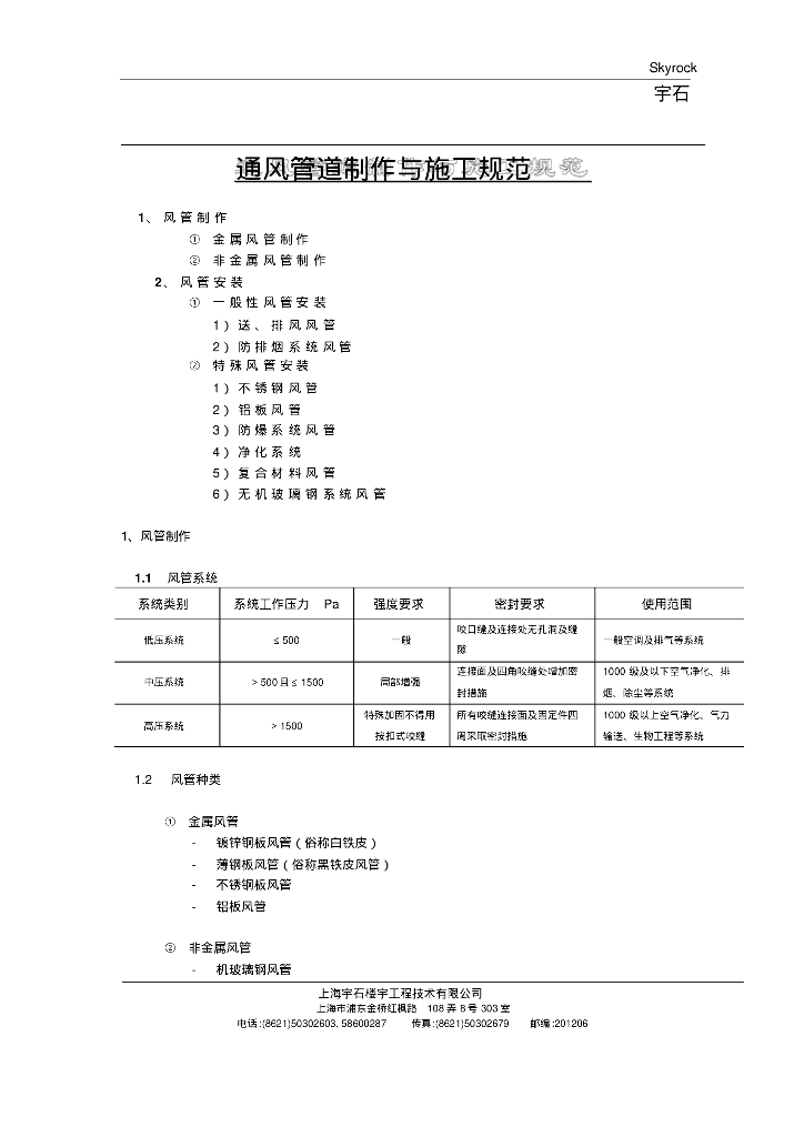 经典！通风管道安装与施工规范
