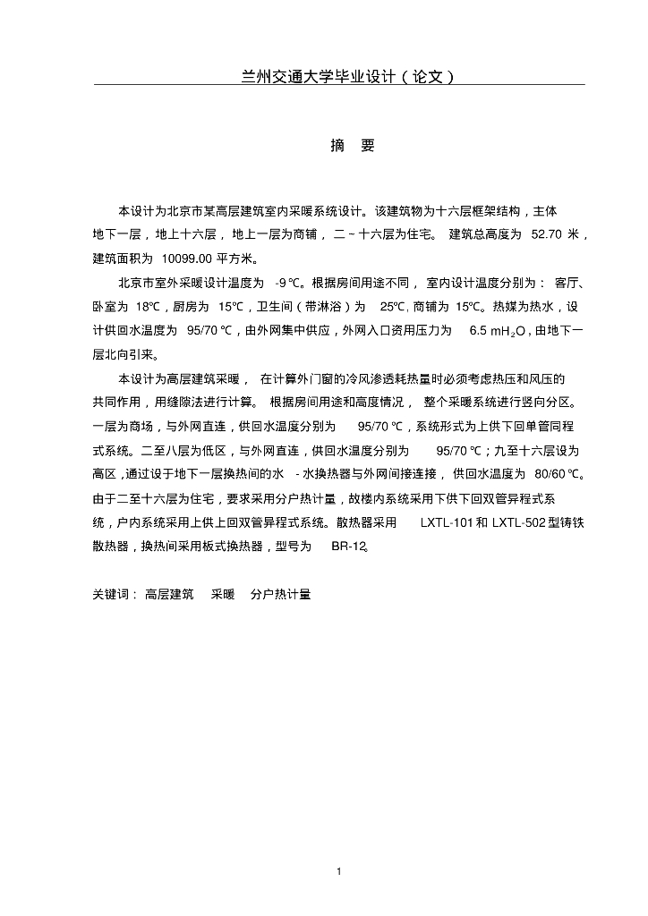 暖通专业住宅楼工程毕业设计