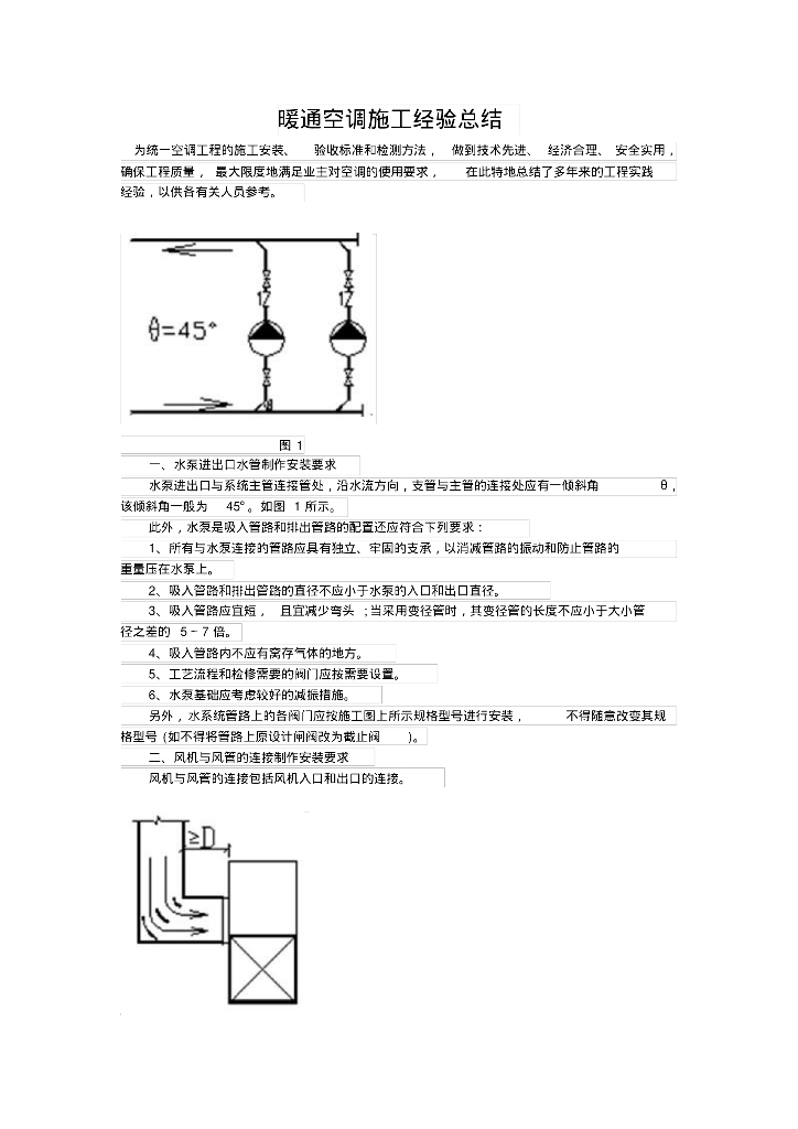 值得学习！暖通空调施工经验总结