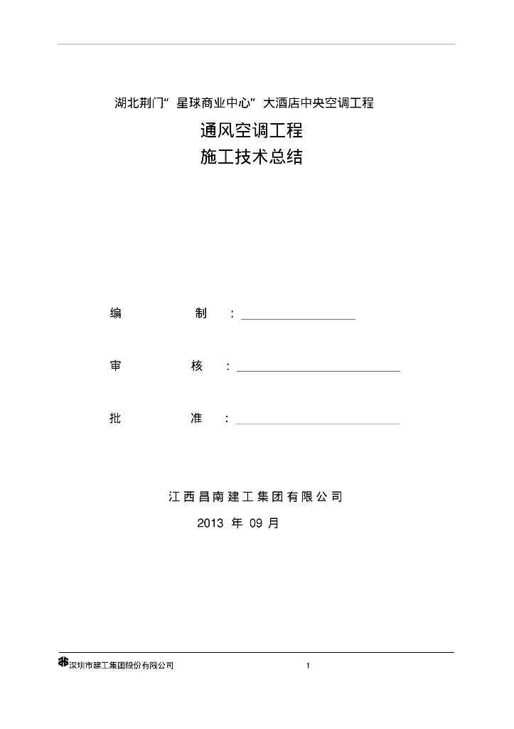 必读！暖通空调工程施工总结