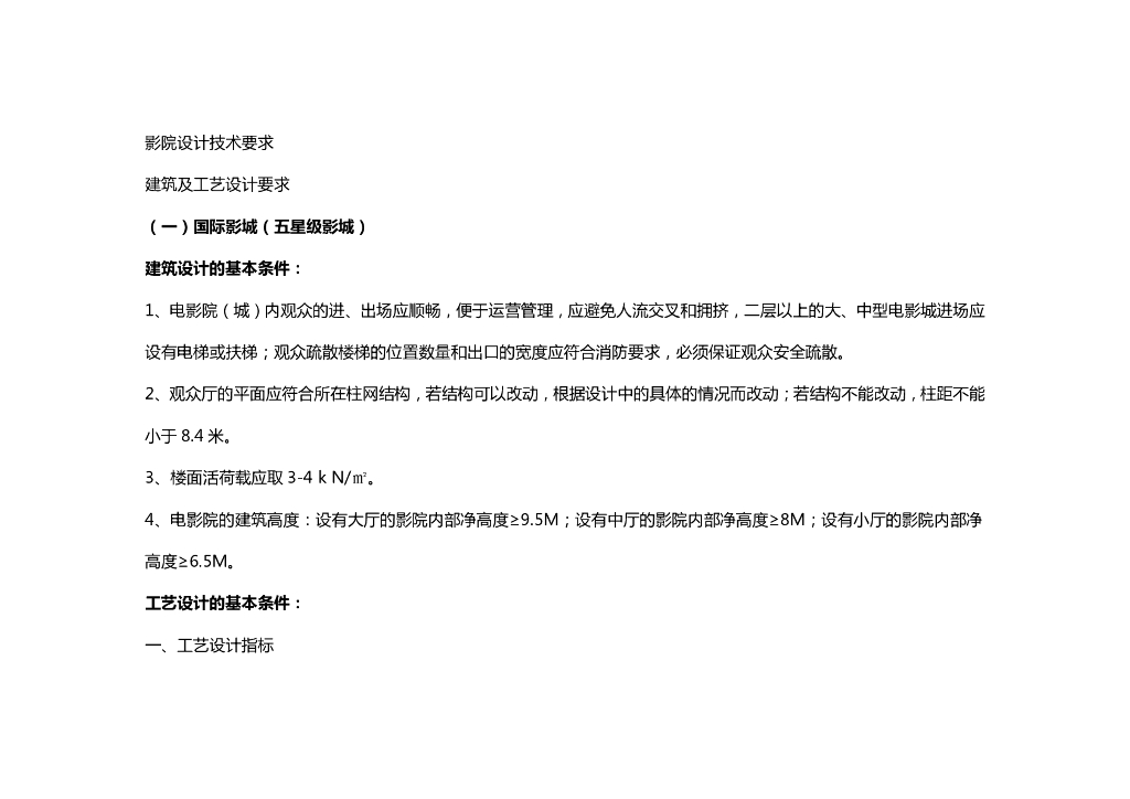 影院暖通空调系统设计与案例分析