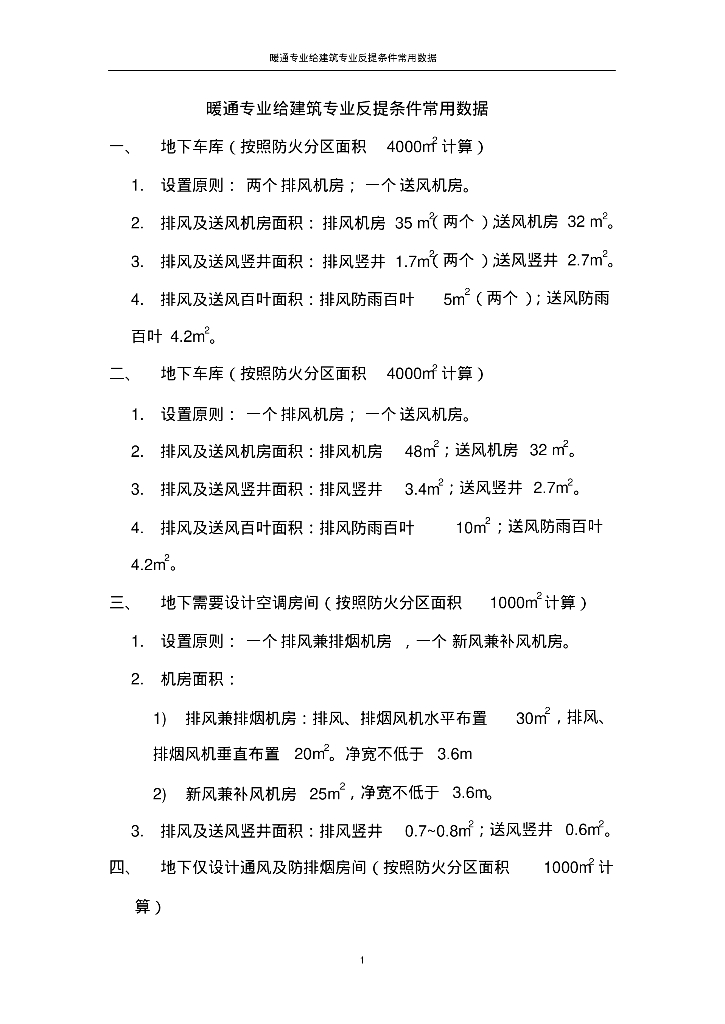收藏！暖通工程施工技术要求