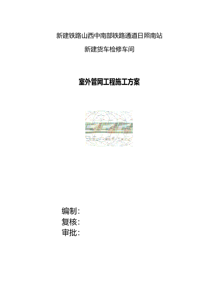 [山东]火车站暖通工程施工方案