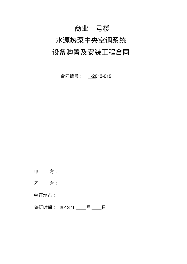 某商业楼暖通工程施工合同