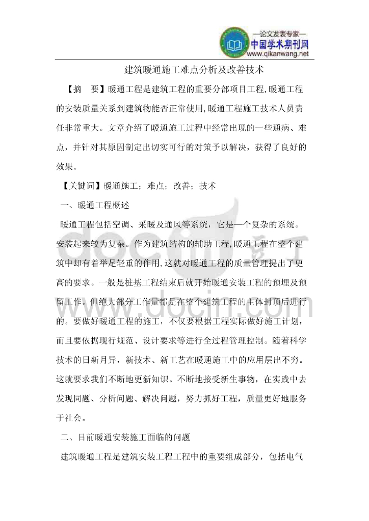 精辟！建筑暖通施工难点
