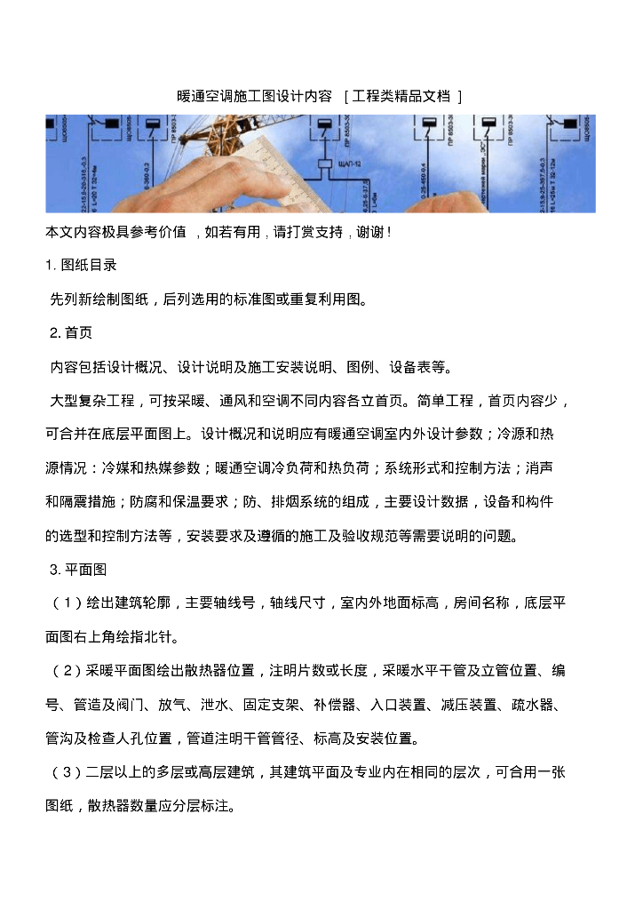 精华！暖通空调施工图设计内容